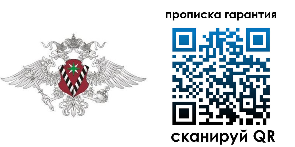 прописка 2025 в Канске