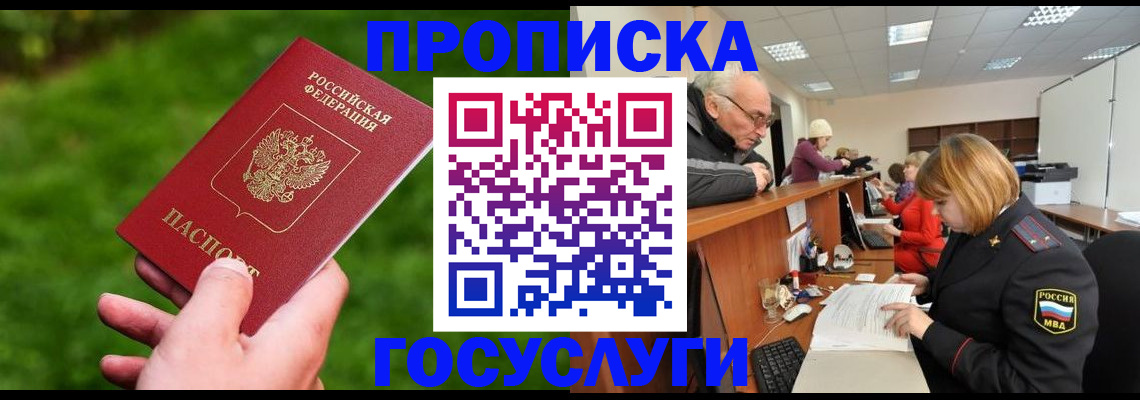 временная регистрация купить в Канске