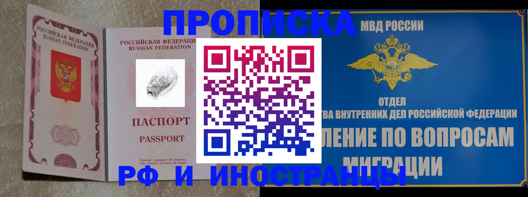 временная прописка в Канске