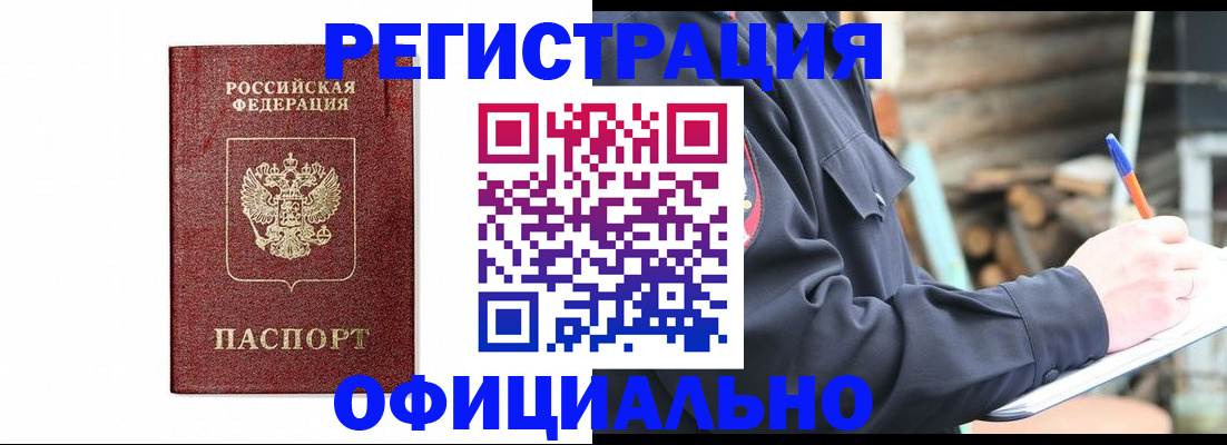 прописка для кредита в Канске