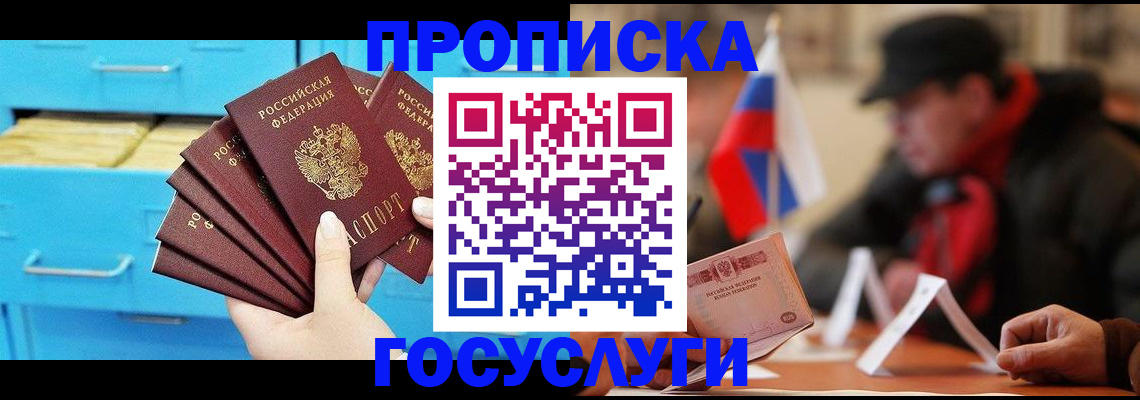 прописка для работы в Канске