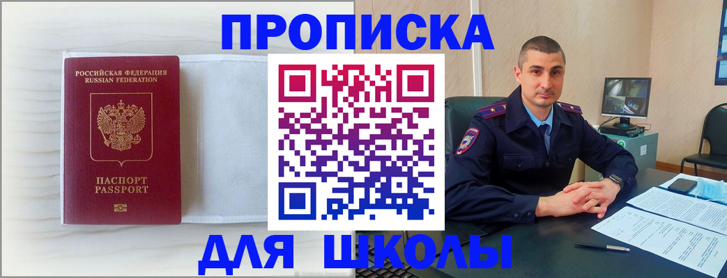 прописка для работы в Канске