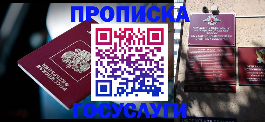 временная регистрация купить в Канске