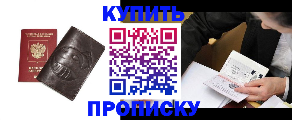 прописка для работы в Канске