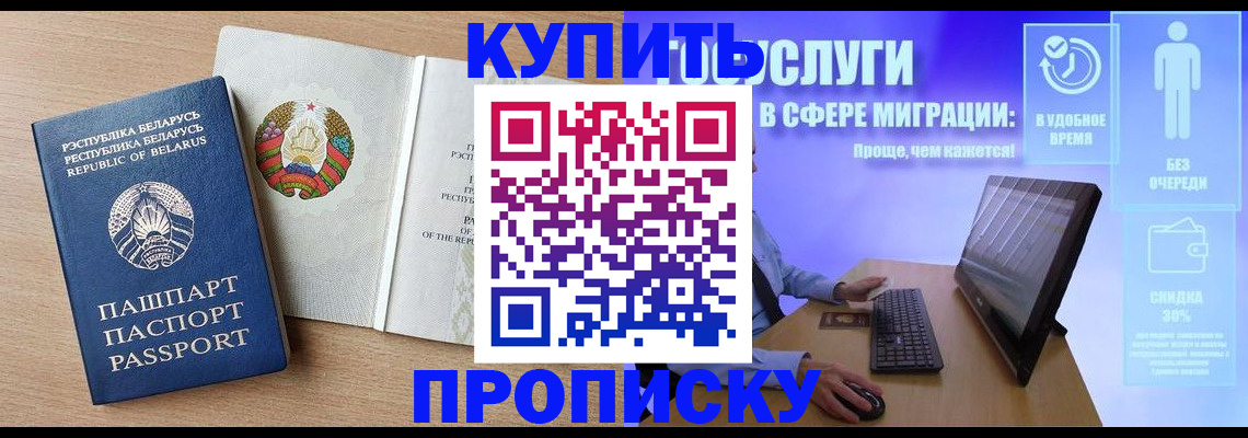 прописка для кредита в Канске